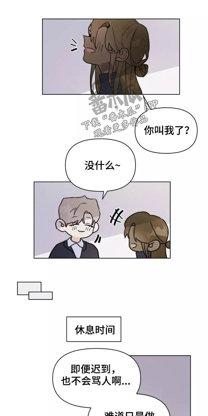 《浪漫的青春》第15章迟到 第12页