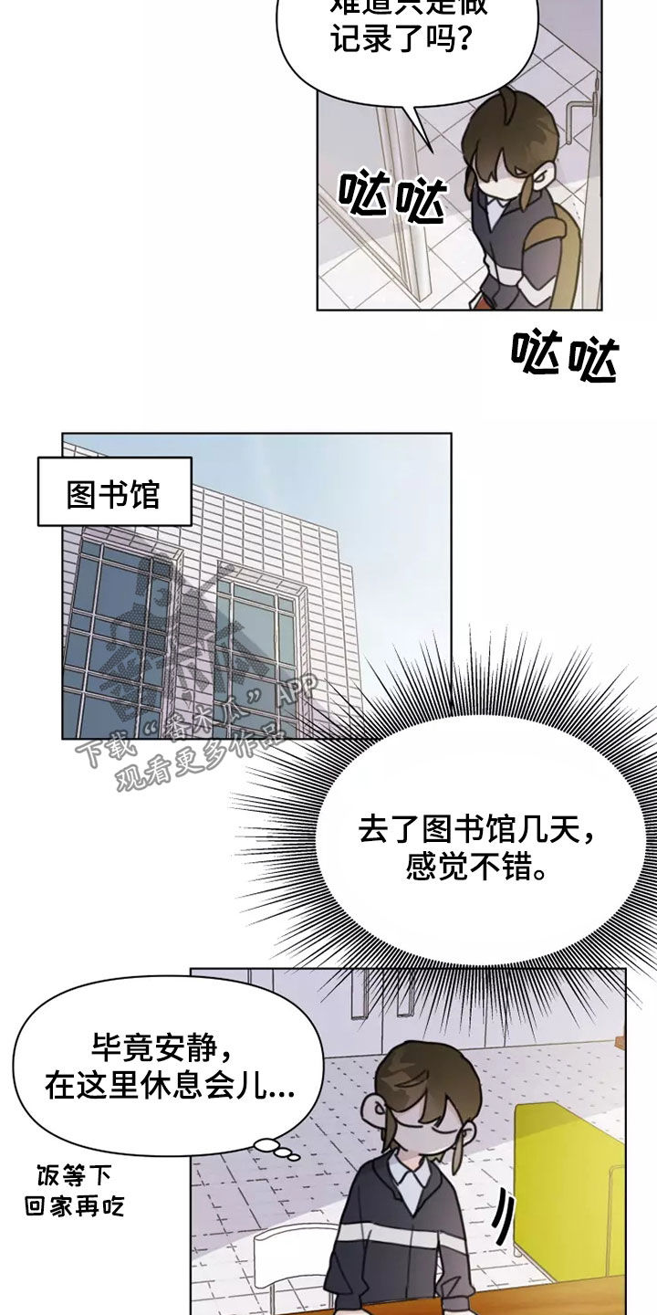 《浪漫的青春》第15章迟到 第13页