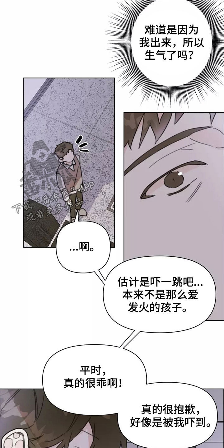 《浪漫的青春》第15章迟到 第2页