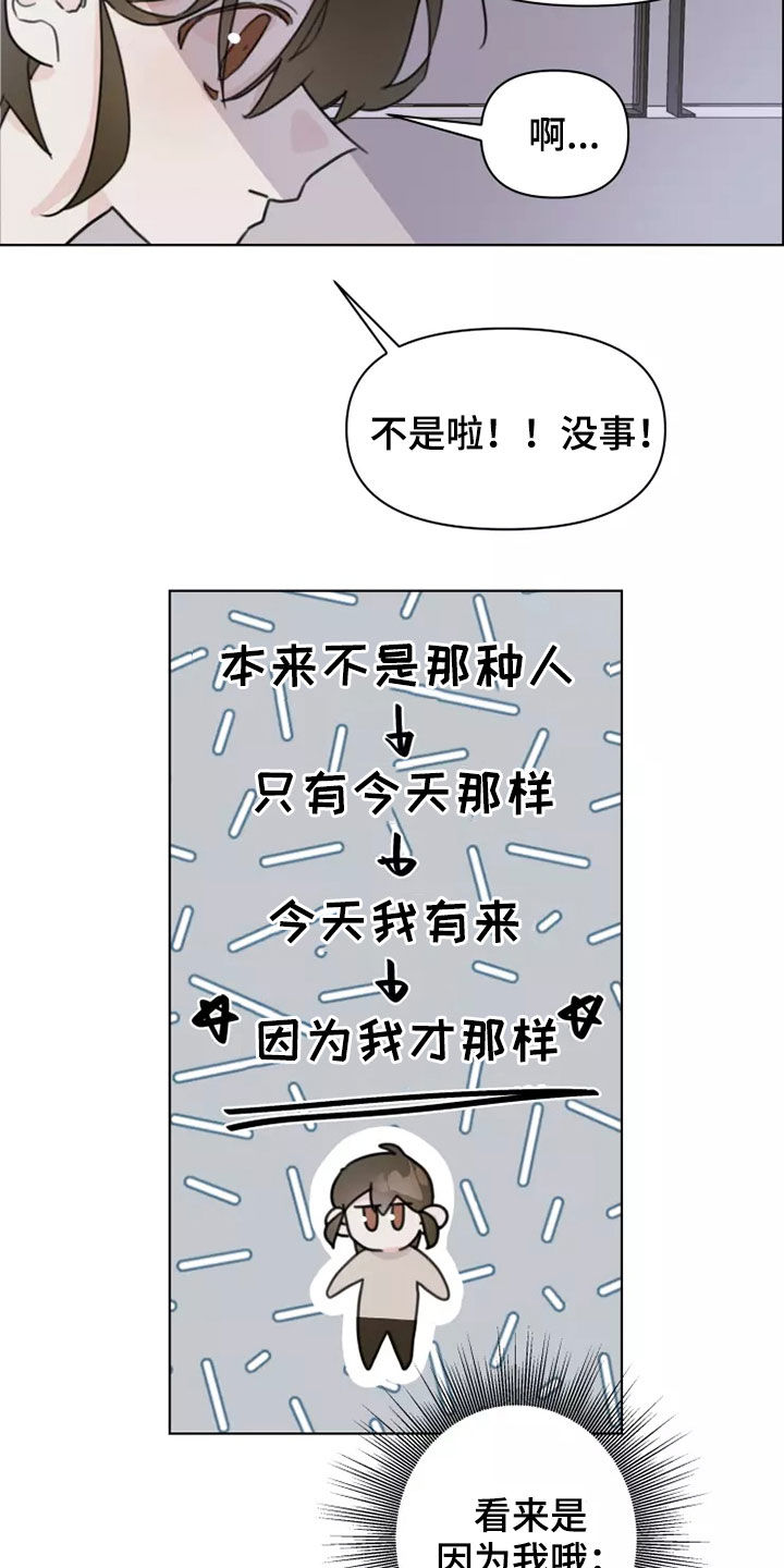 《浪漫的青春》第15章迟到 第3页