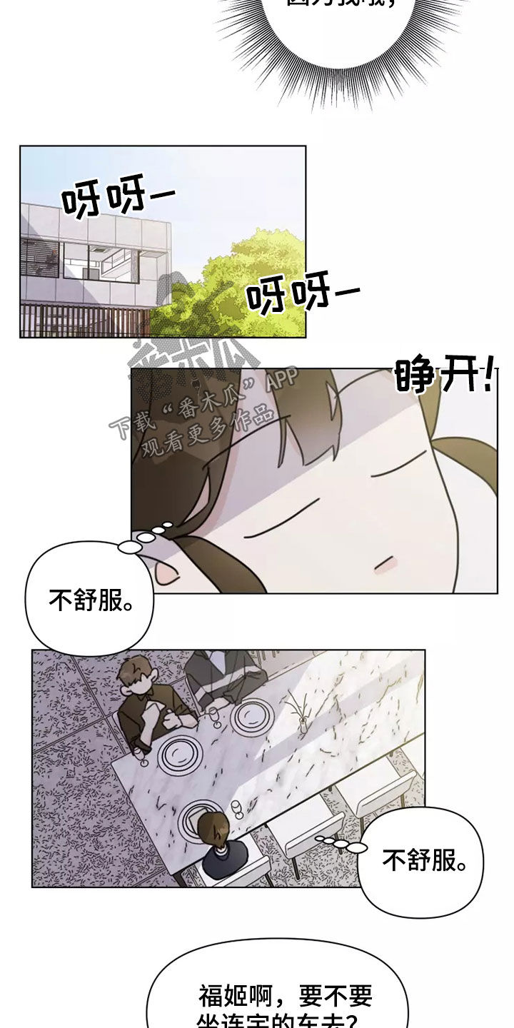 《浪漫的青春》第15章迟到 第4页