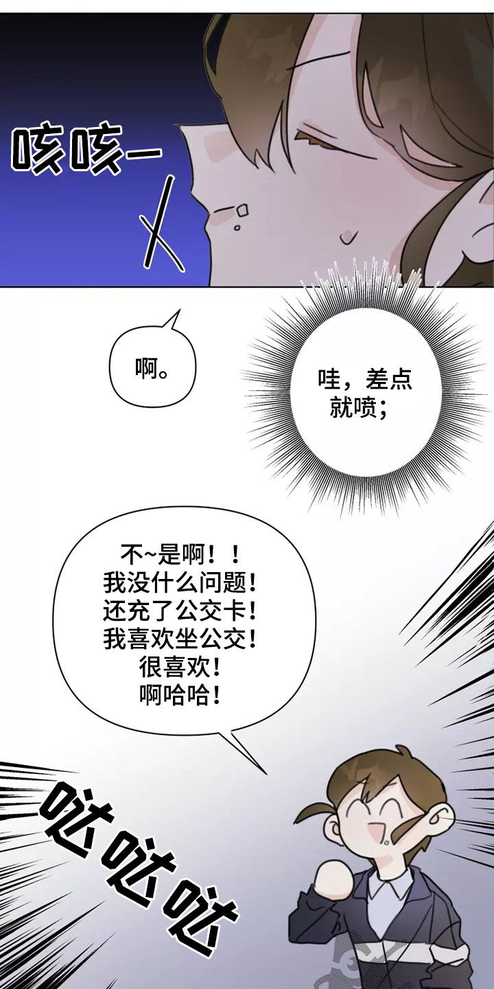 《浪漫的青春》第15章迟到 第6页