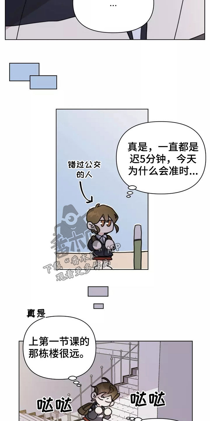 《浪漫的青春》第15章迟到 第8页