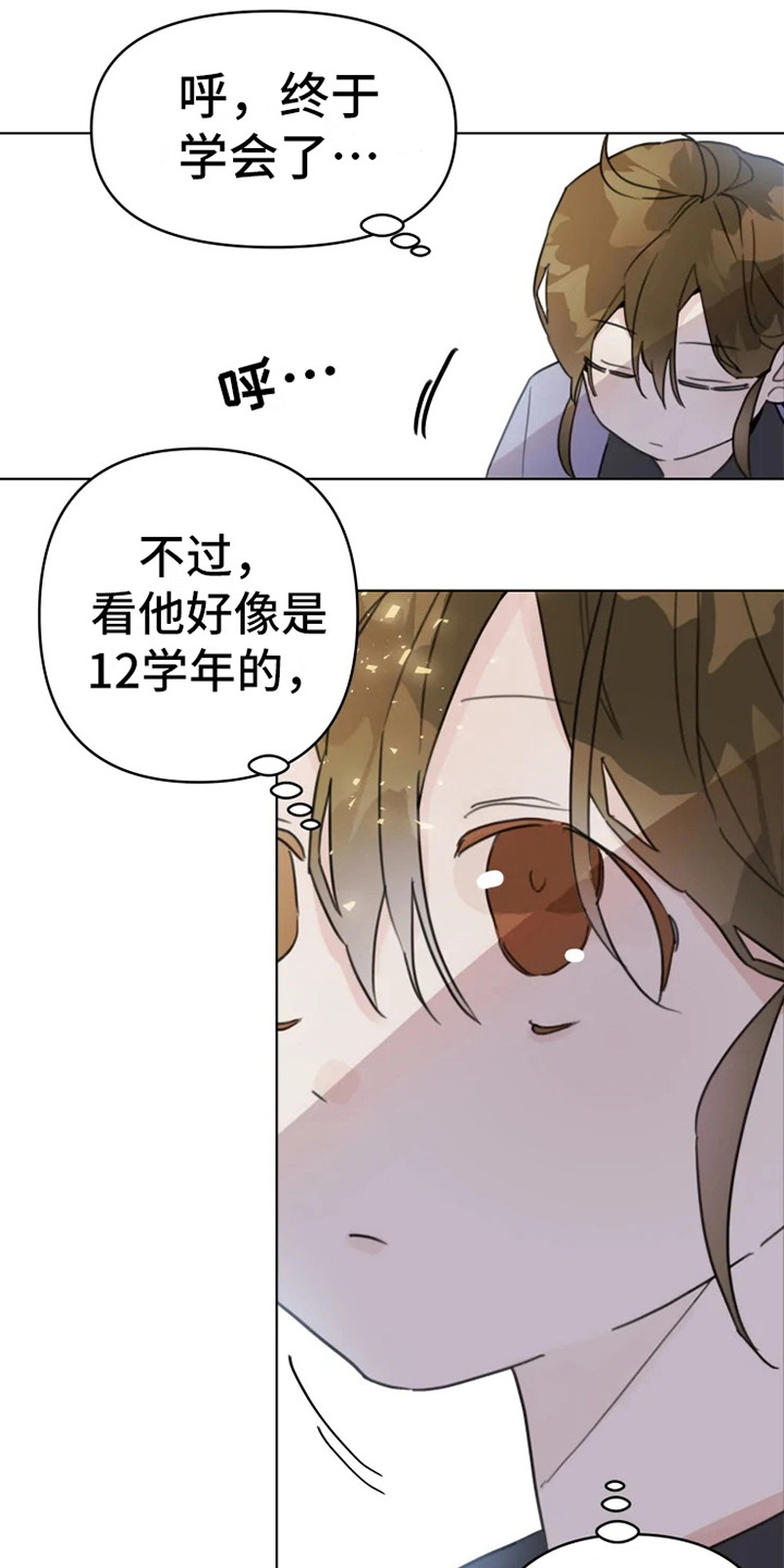 《浪漫的青春》第12章舞伴 第10页