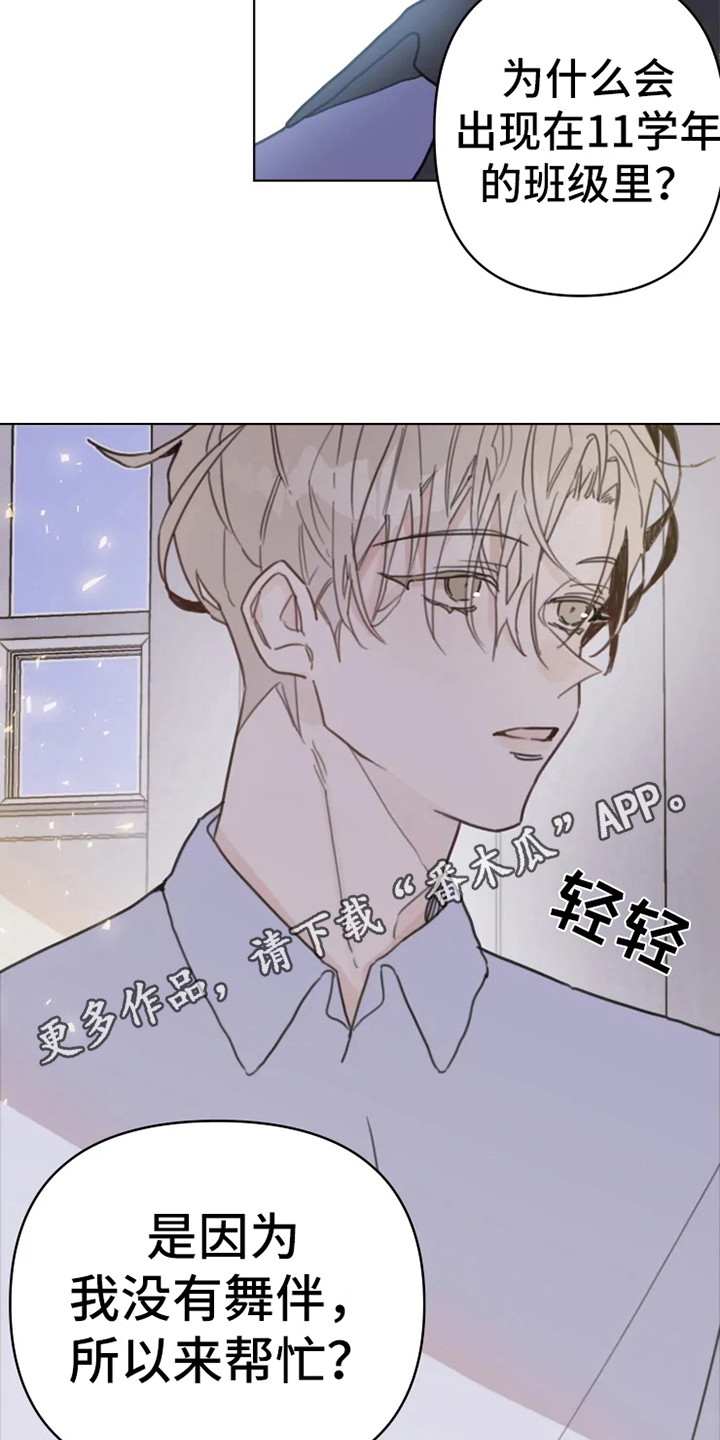 《浪漫的青春》第12章舞伴 第11页