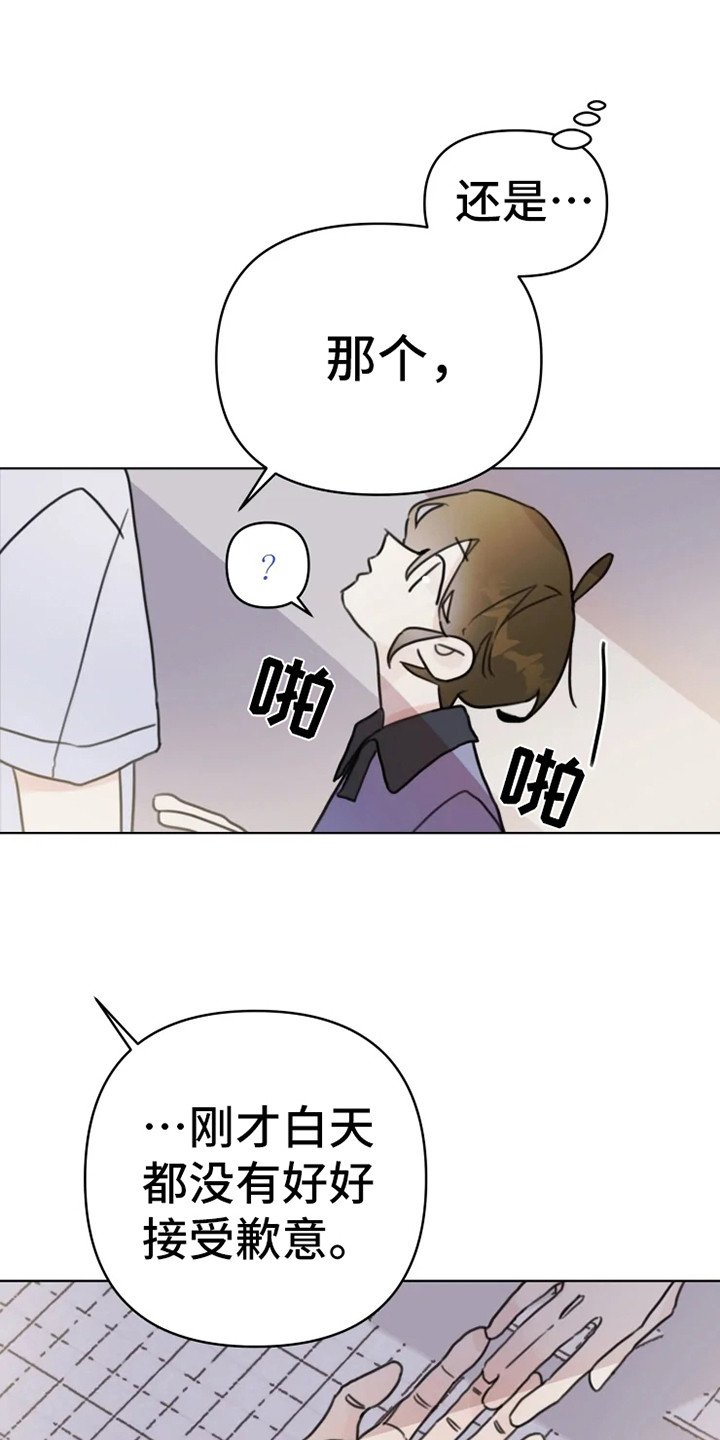 《浪漫的青春》第12章舞伴 第13页