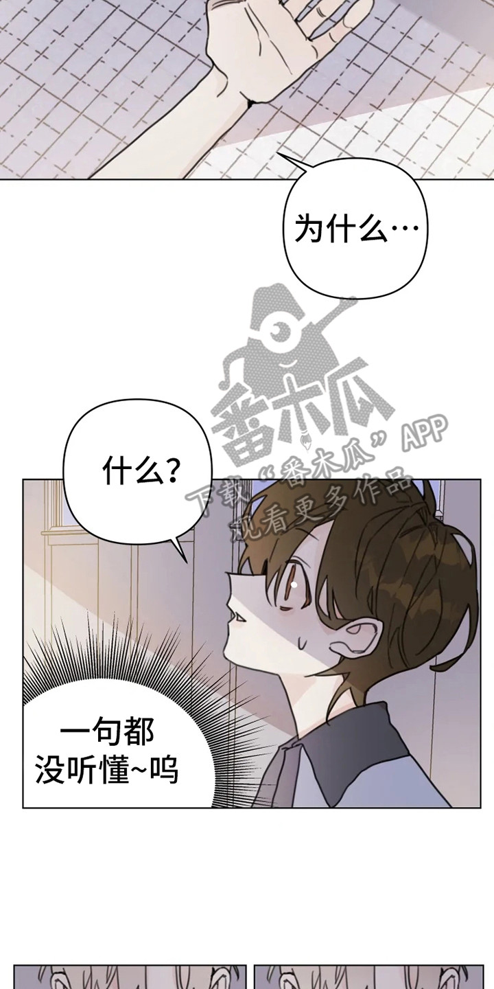 《浪漫的青春》第12章舞伴 第14页