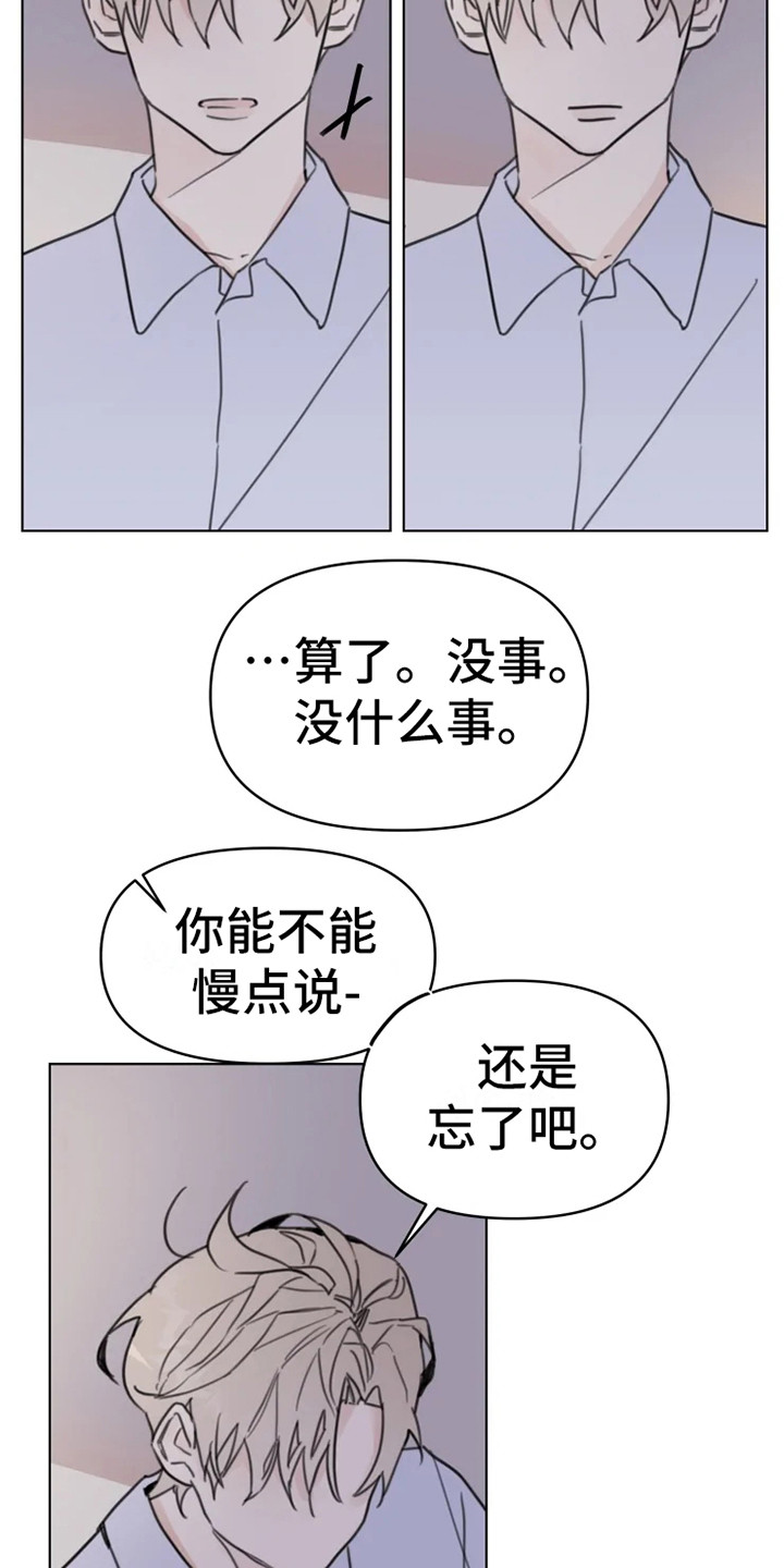 《浪漫的青春》第12章舞伴 第15页