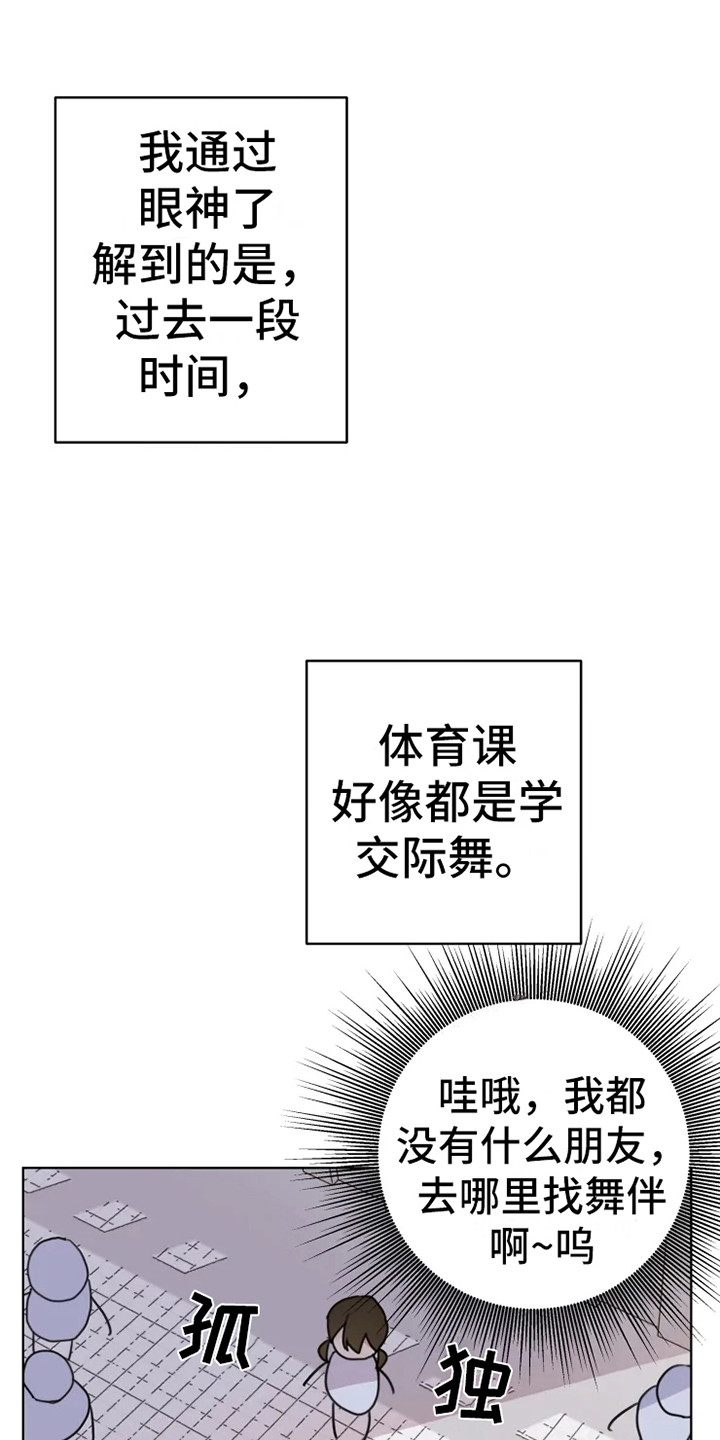 《浪漫的青春》第12章舞伴 第19页