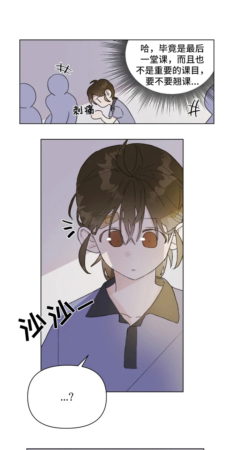 《浪漫的青春》第12章舞伴 第1页