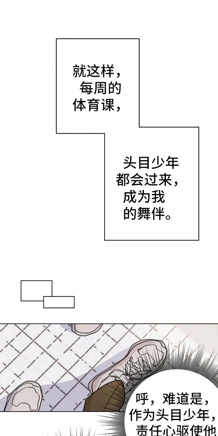 《浪漫的青春》第12章舞伴 第24页