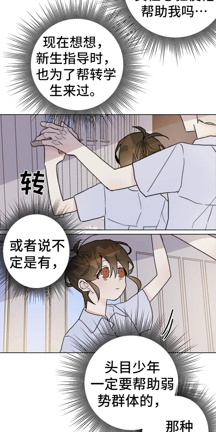 《浪漫的青春》第12章舞伴 第25页