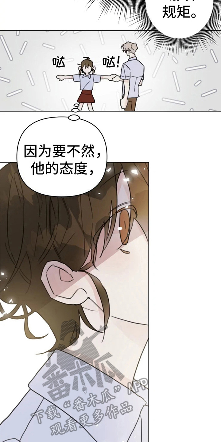 《浪漫的青春》第12章舞伴 第26页