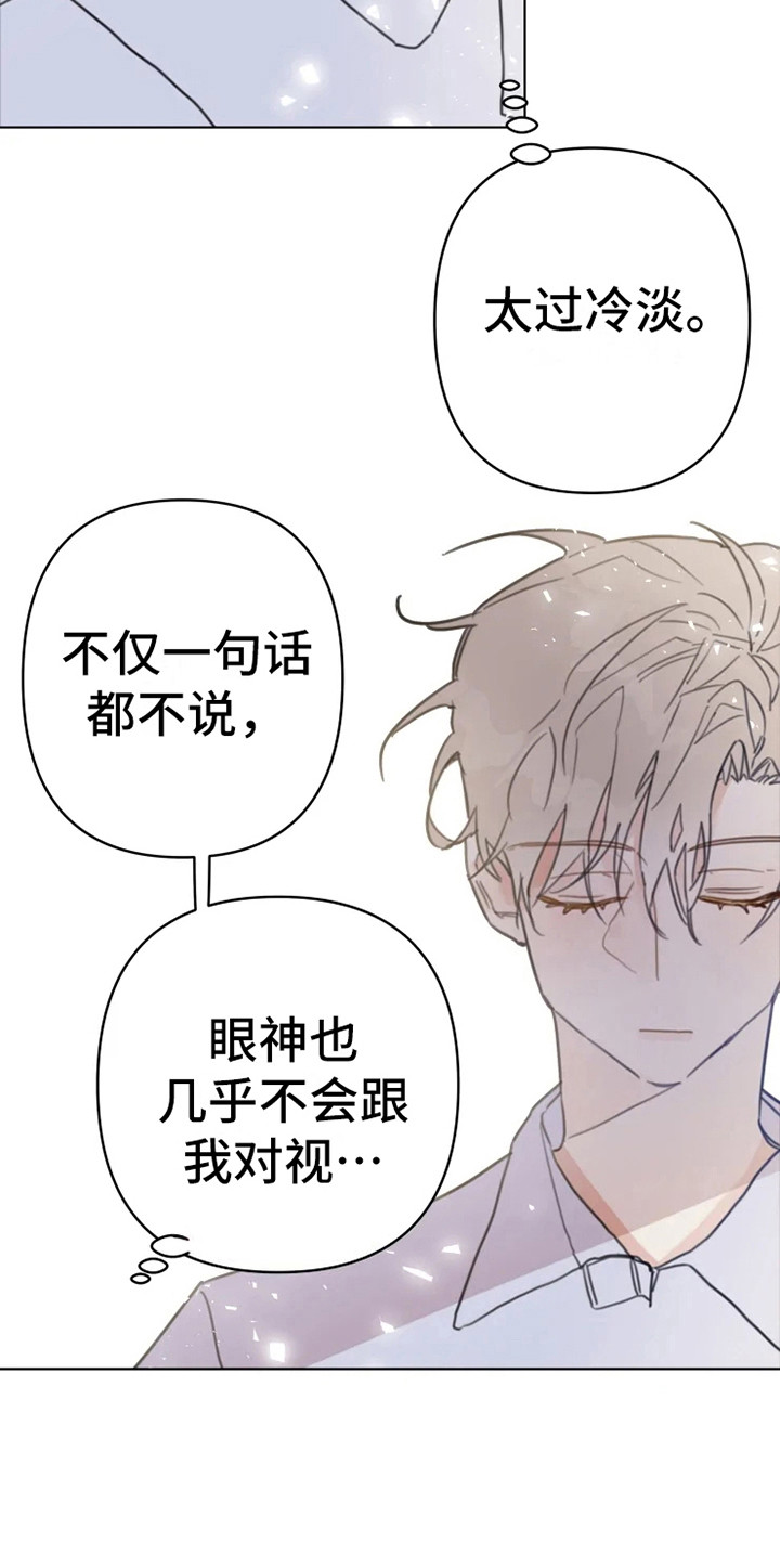 《浪漫的青春》第12章舞伴 第27页