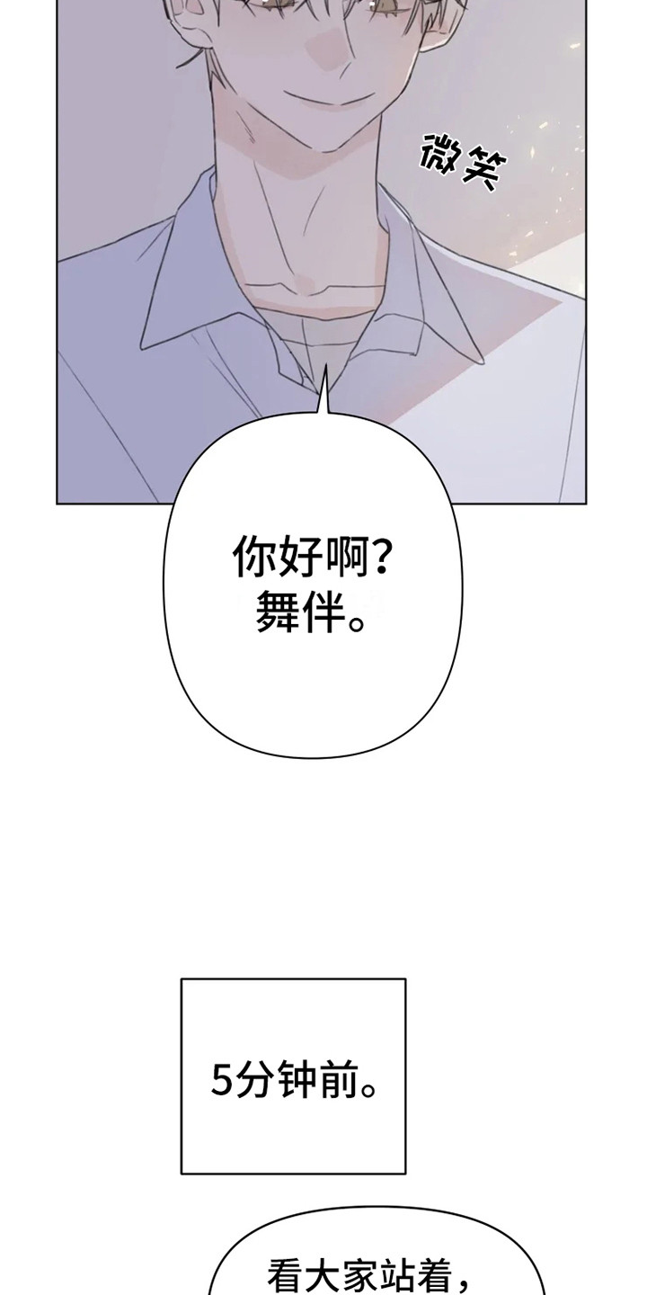 《浪漫的青春》第12章舞伴 第3页