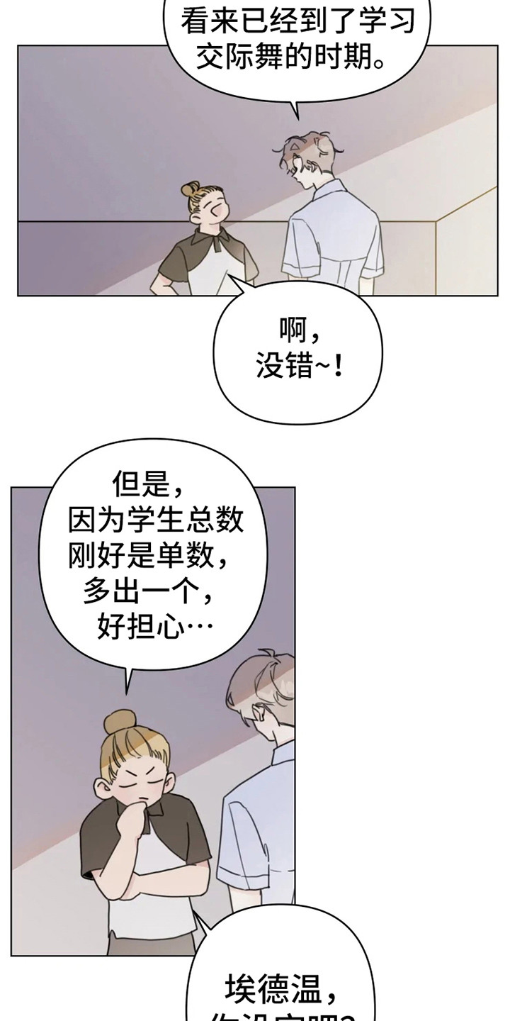 《浪漫的青春》第12章舞伴 第4页
