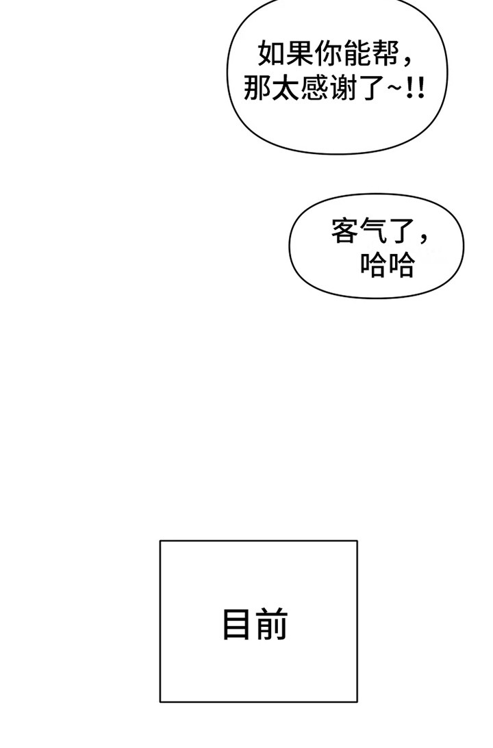 《浪漫的青春》第12章舞伴 第7页
