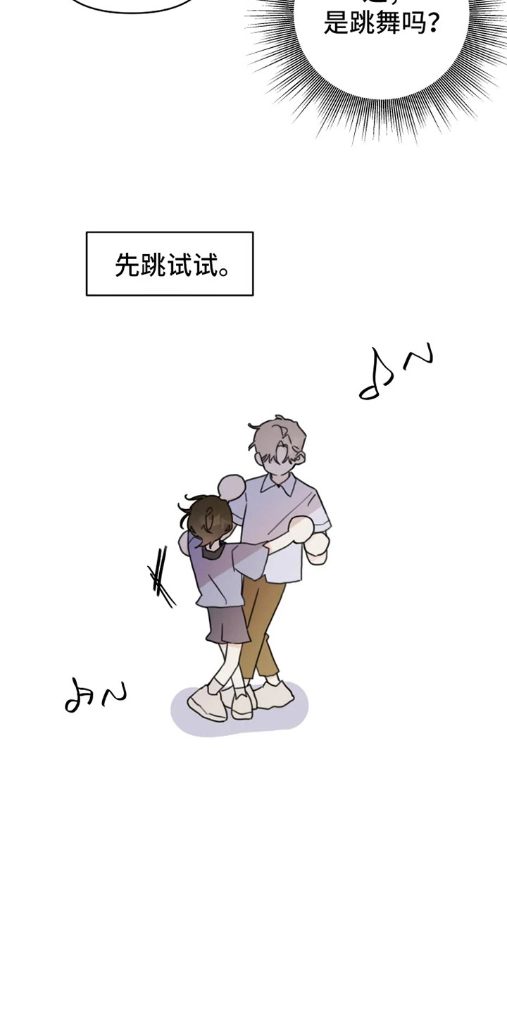 《浪漫的青春》第12章舞伴 第9页