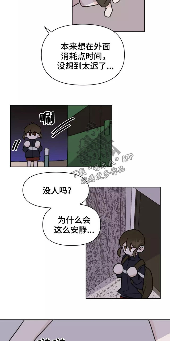 《浪漫的青春》第16章哭泣 第12页