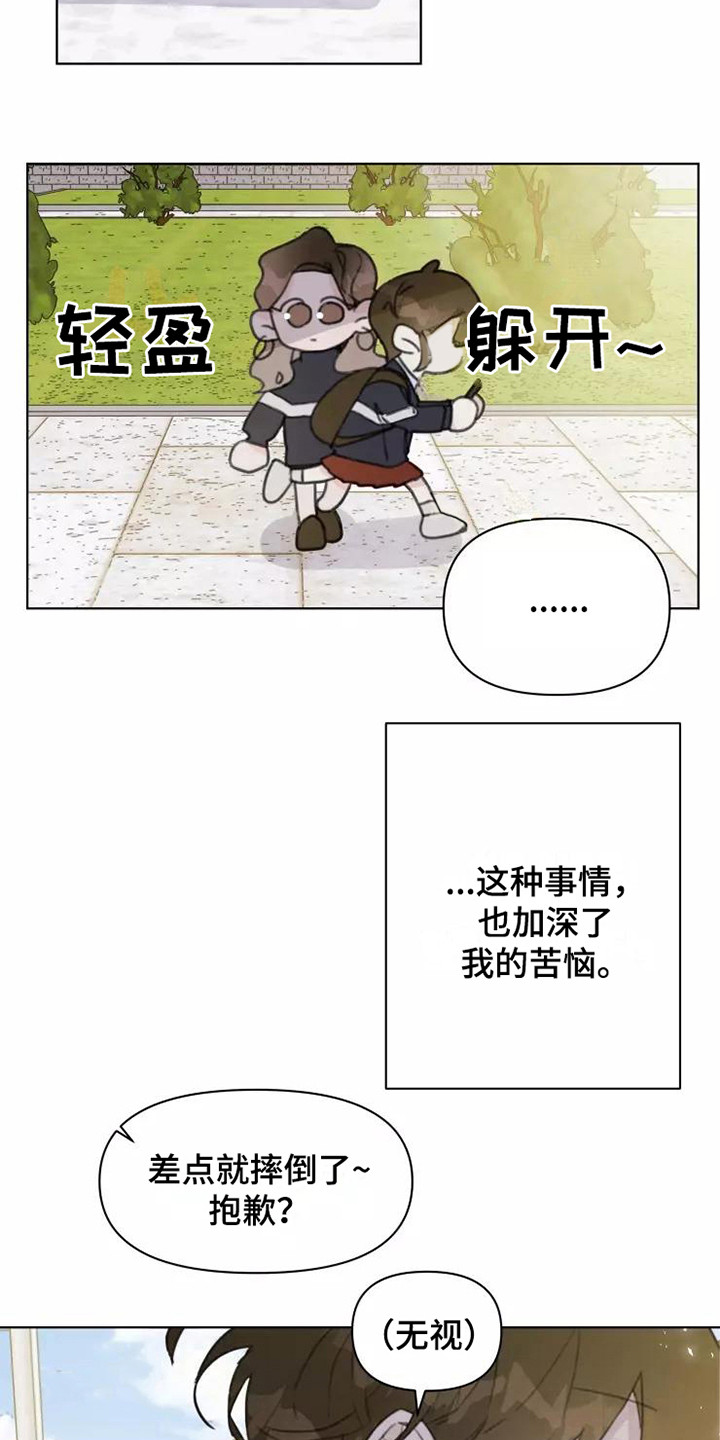 《浪漫的青春》第13章悲惨 第13页