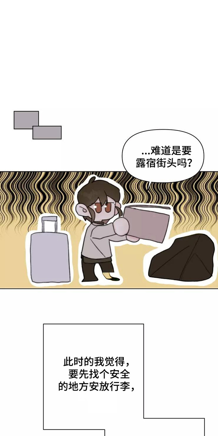 《浪漫的青春》第13章悲惨 第21页