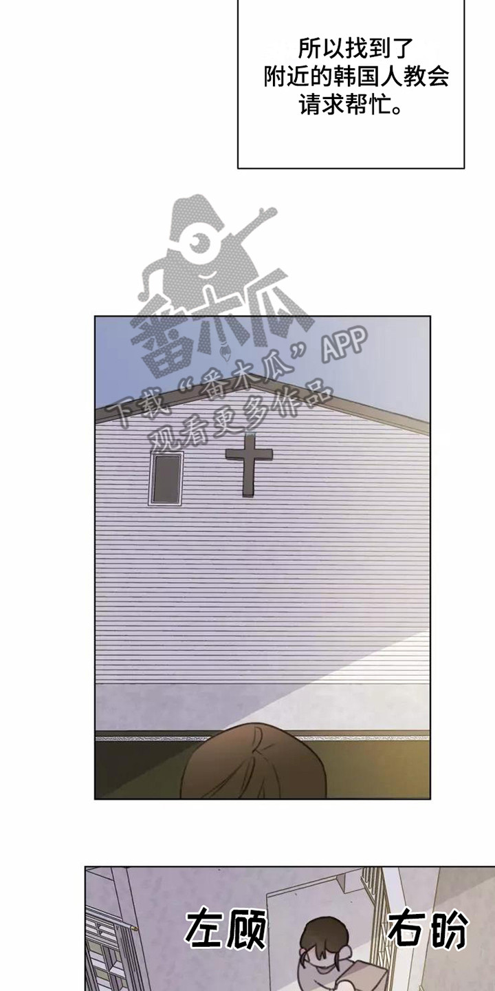 《浪漫的青春》第13章悲惨 第22页