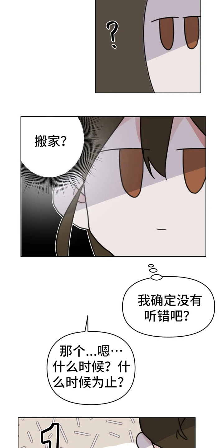 《浪漫的青春》第13章悲惨 第7页