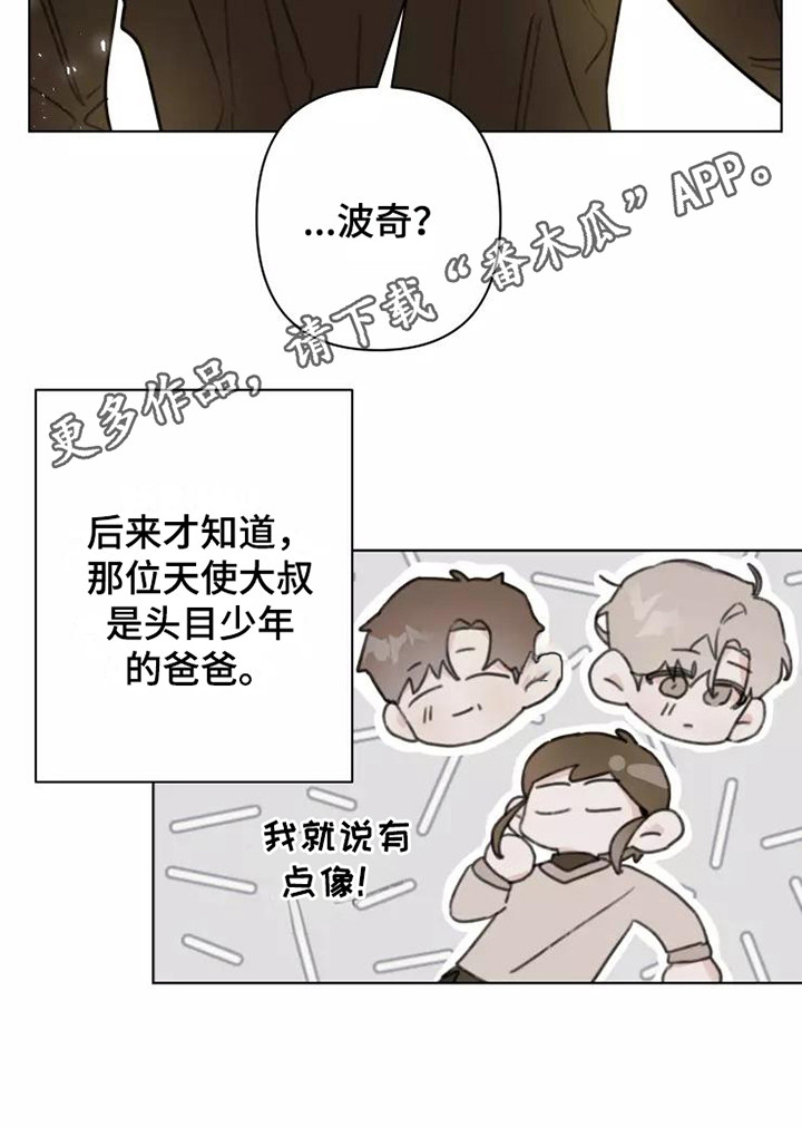 《浪漫的青春》第14章不知所措 第11页