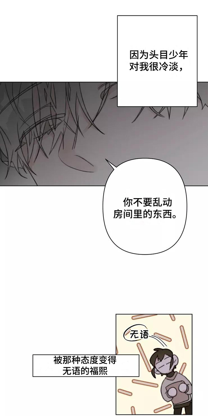 《浪漫的青春》第14章不知所措 第12页