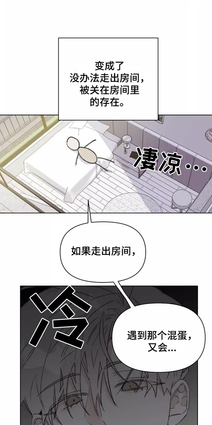 《浪漫的青春》第14章不知所措 第13页