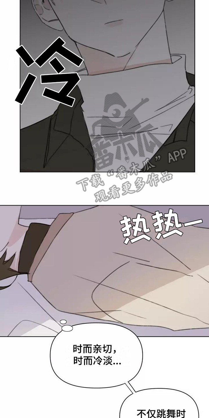 《浪漫的青春》第14章不知所措 第14页
