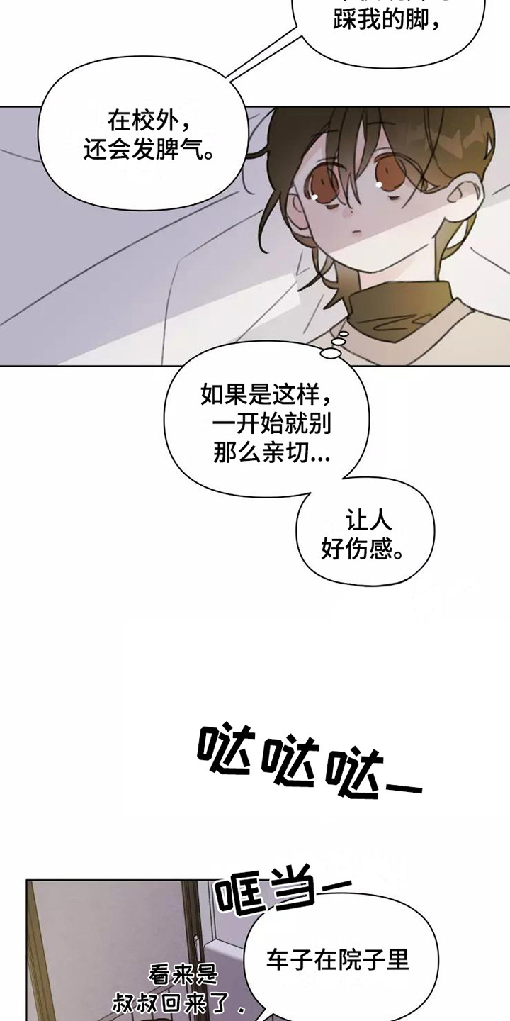 《浪漫的青春》第14章不知所措 第15页
