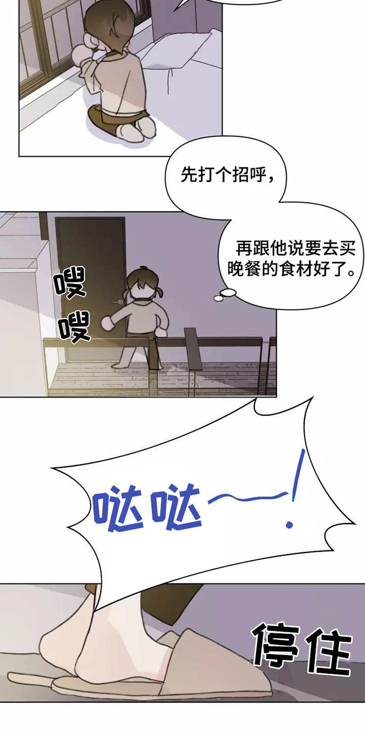 《浪漫的青春》第14章不知所措 第16页