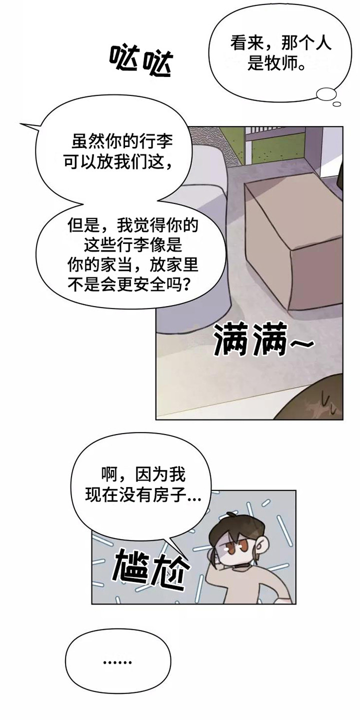 《浪漫的青春》第14章不知所措 第3页