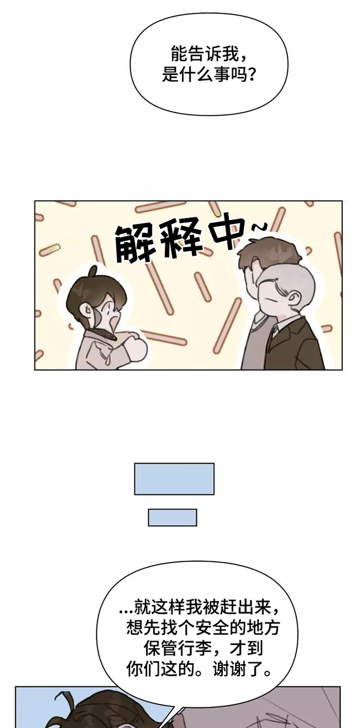 《浪漫的青春》第14章不知所措 第4页