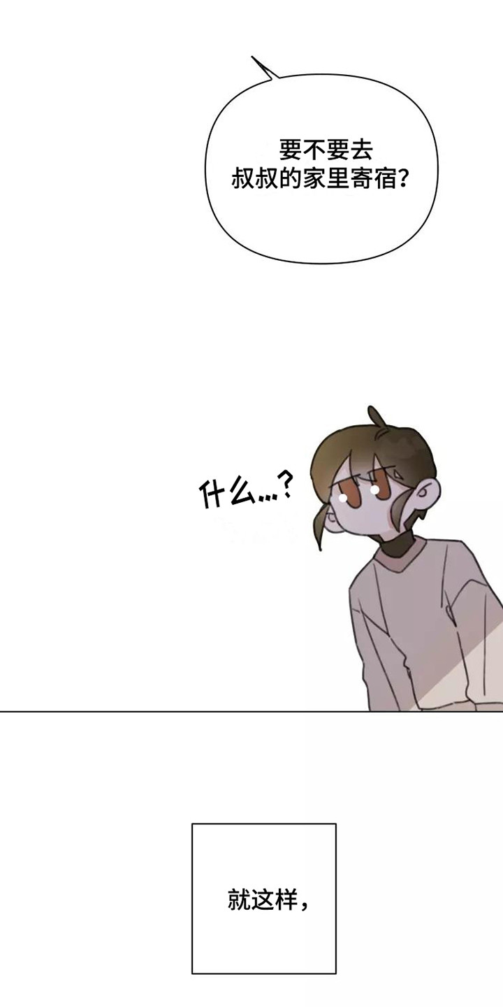 《浪漫的青春》第14章不知所措 第7页