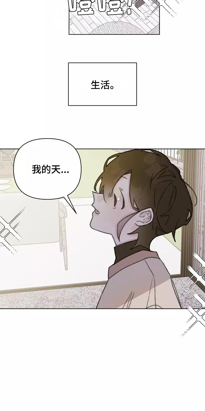 《浪漫的青春》第14章不知所措 第9页
