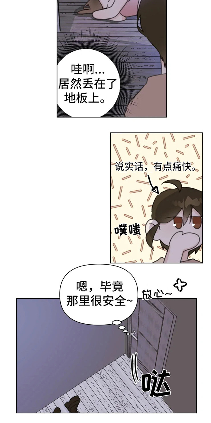 《浪漫的青春》第10章嘟囔 第10页