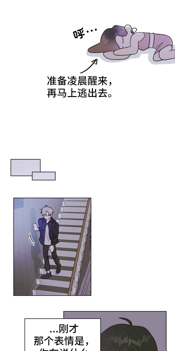 《浪漫的青春》第10章嘟囔 第11页