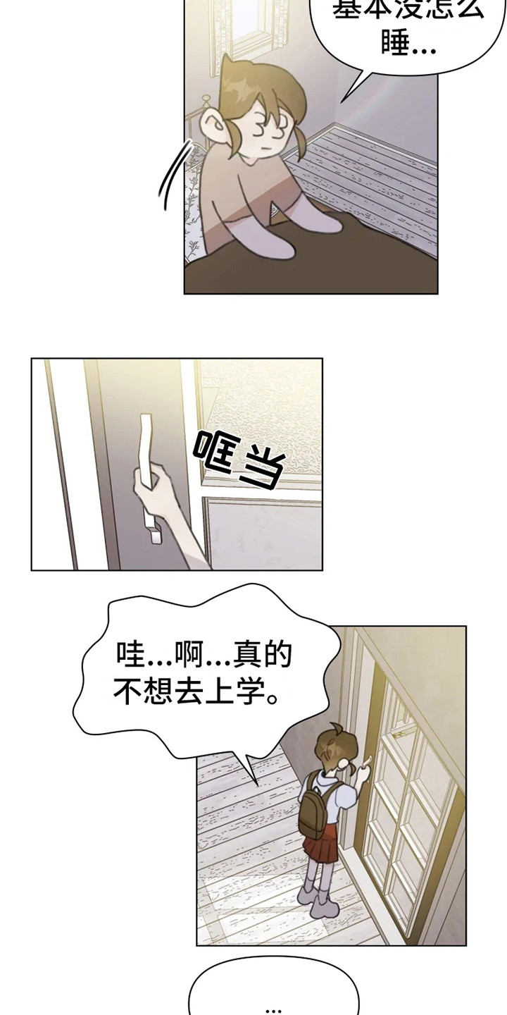 《浪漫的青春》第10章嘟囔 第14页