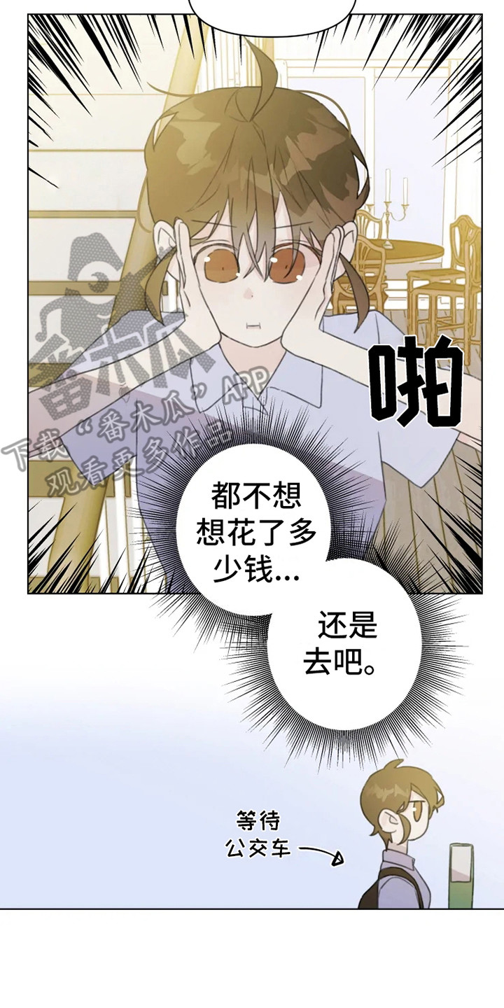《浪漫的青春》第10章嘟囔 第15页