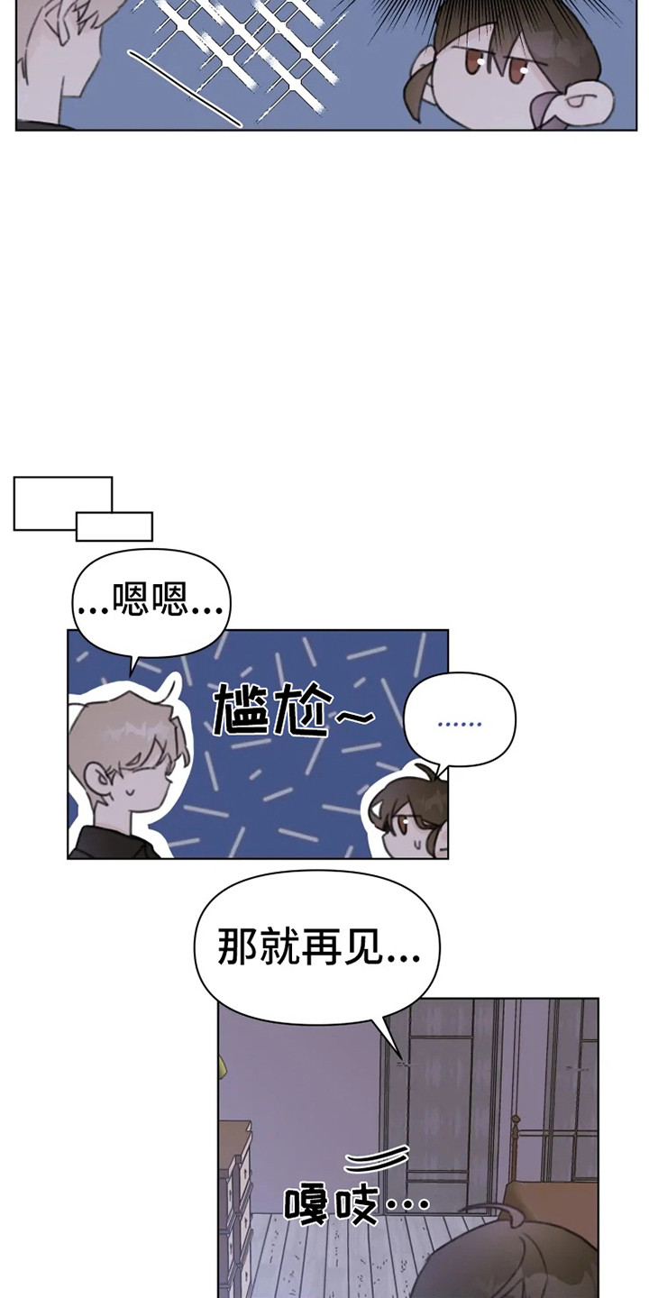 《浪漫的青春》第10章嘟囔 第4页