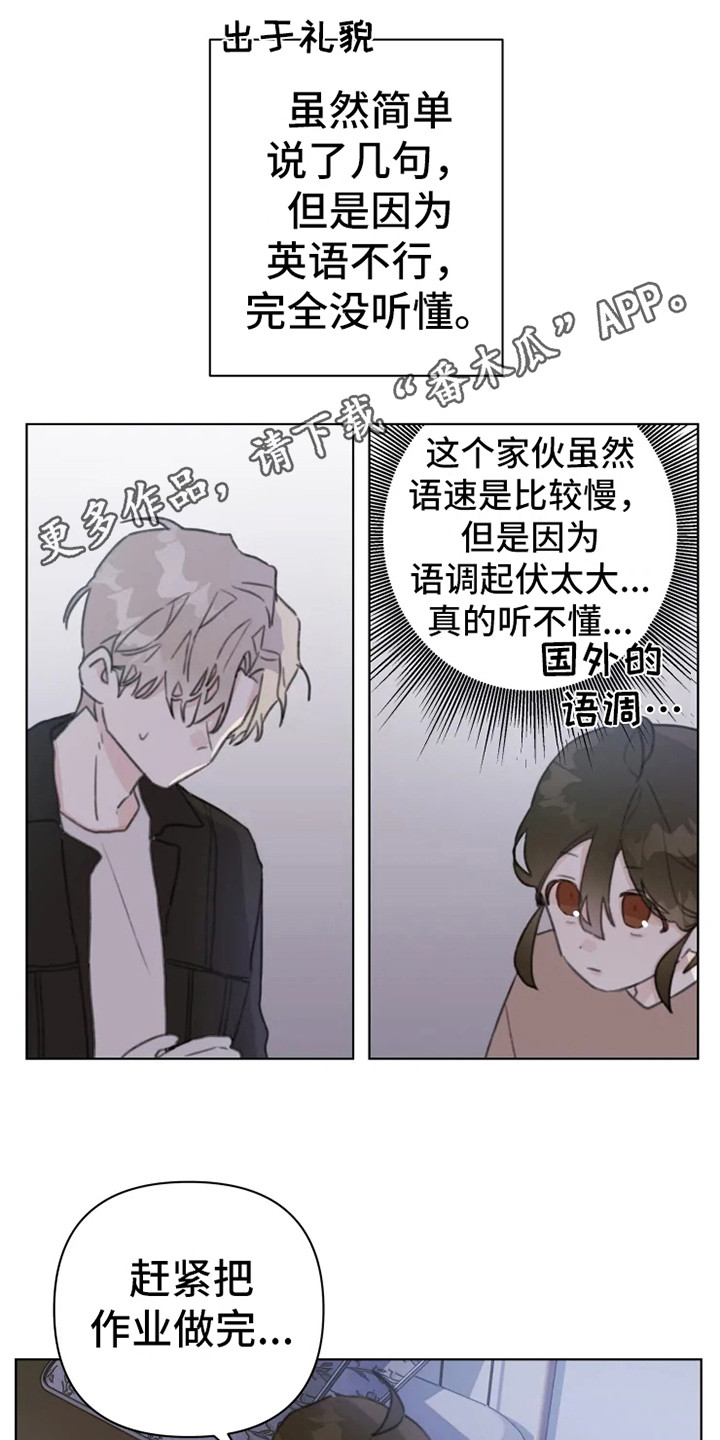 《浪漫的青春》第10章嘟囔 第6页