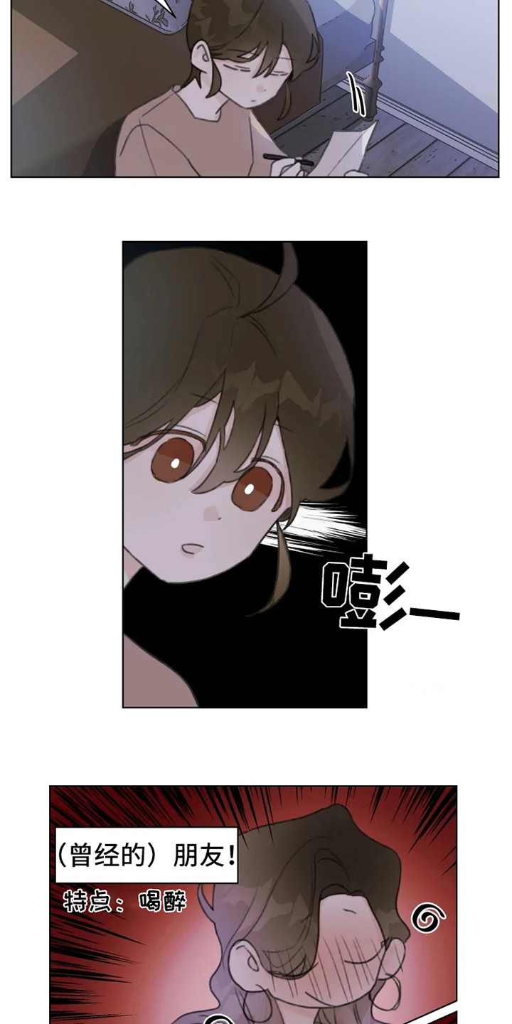 《浪漫的青春》第10章嘟囔 第7页