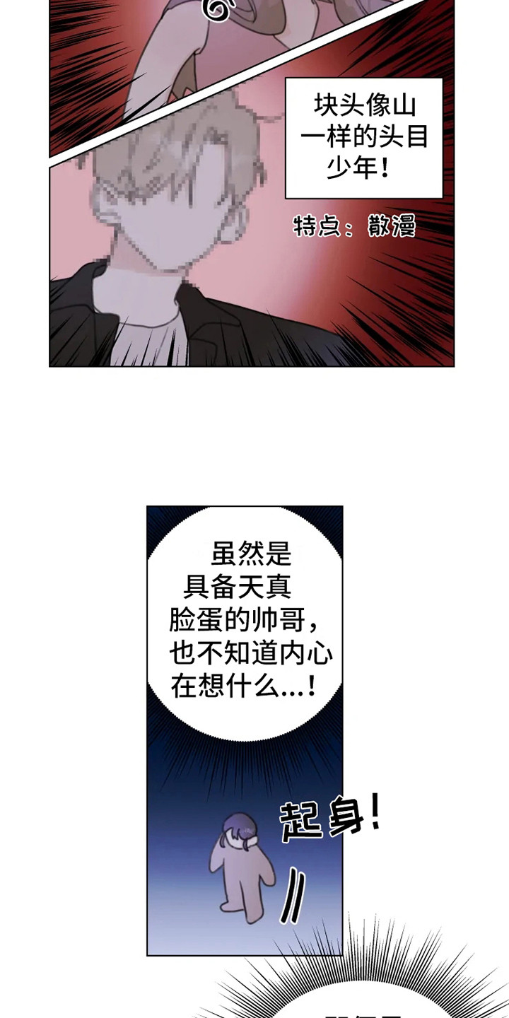 《浪漫的青春》第10章嘟囔 第8页