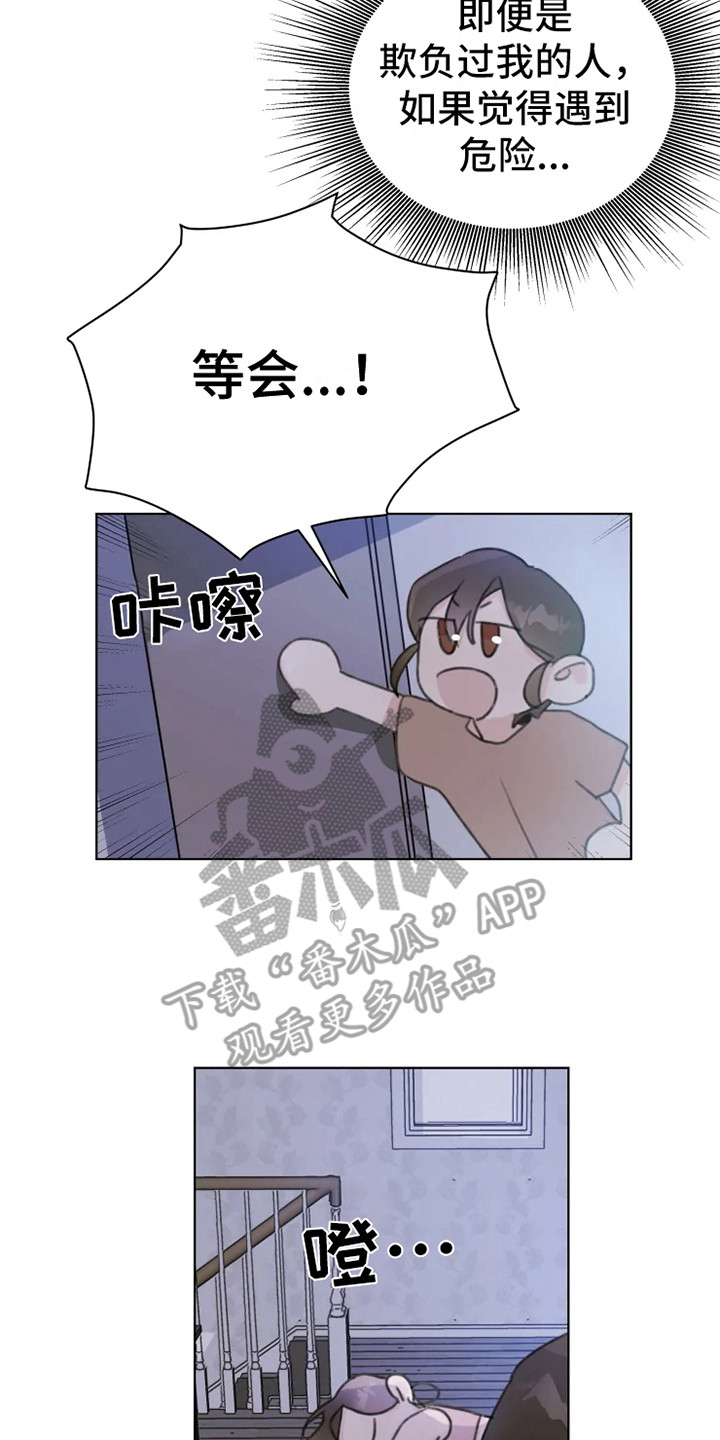 《浪漫的青春》第10章嘟囔 第9页