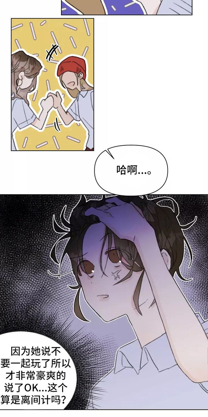 《浪漫的青春》第7章发泄 第10页
