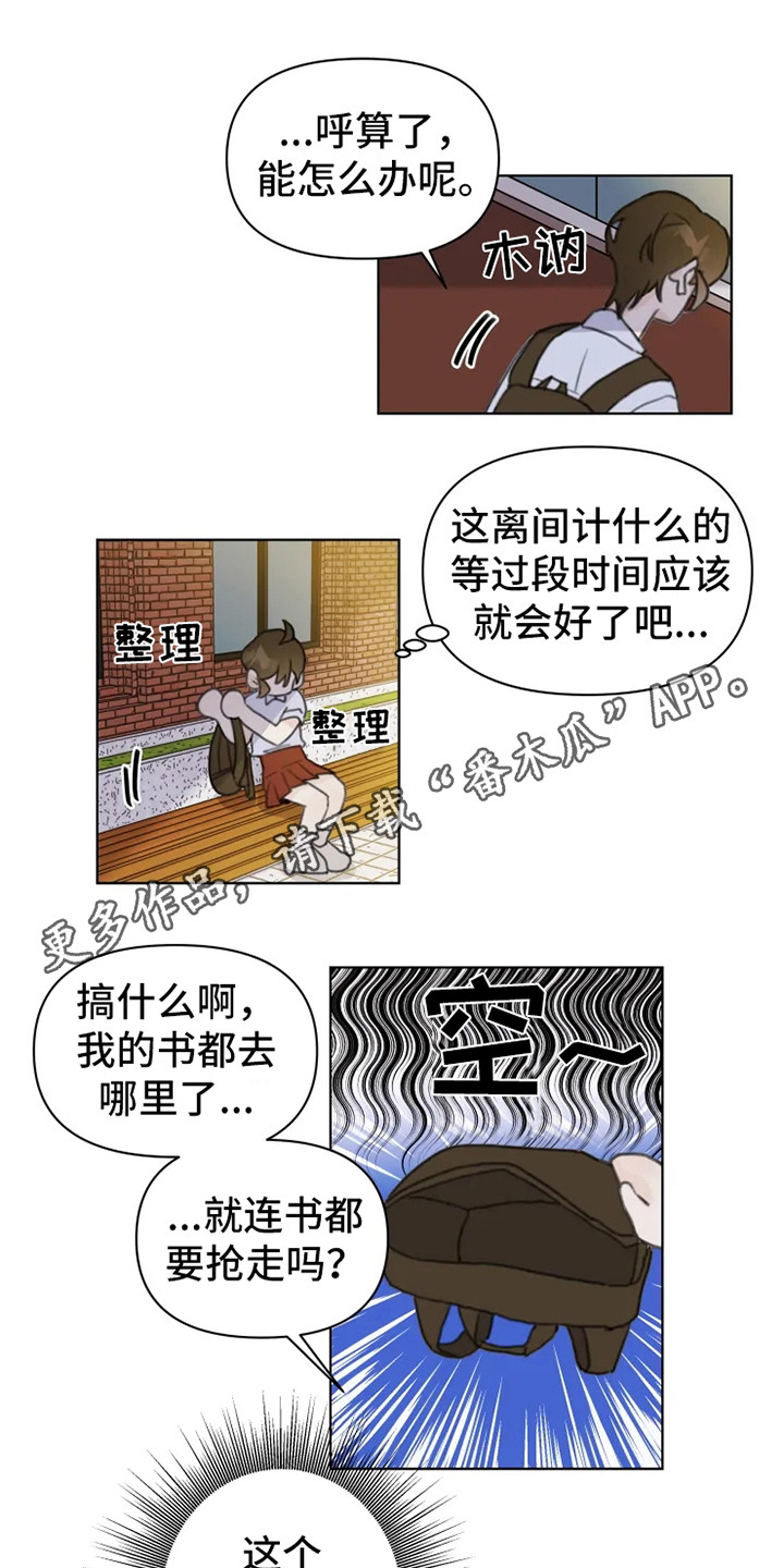 《浪漫的青春》第7章发泄 第12页