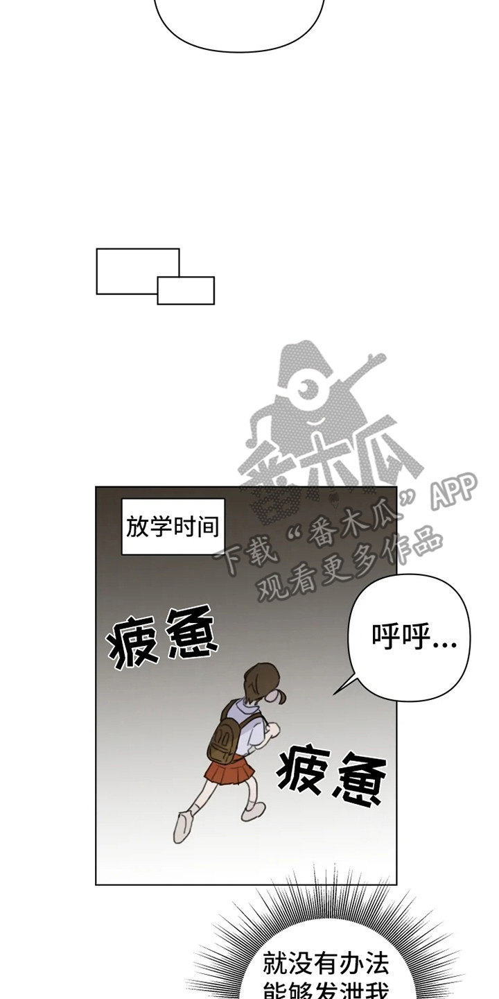 《浪漫的青春》第7章发泄 第15页