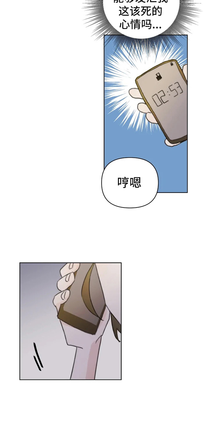 《浪漫的青春》第7章发泄 第16页